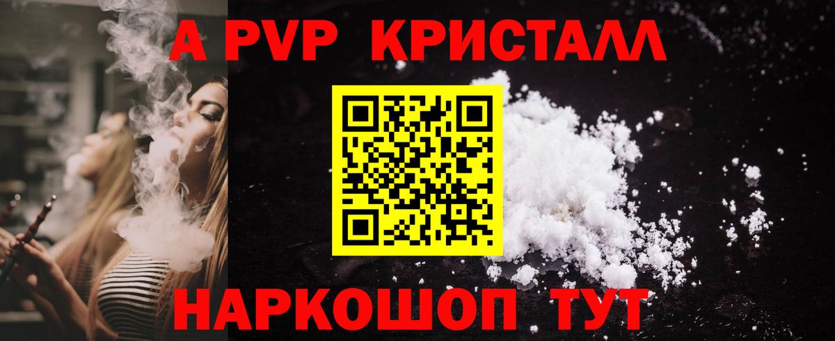 A-PVP  A-PVP кристаллы  Alpha PVP Соль  Вход с VPN  Корсаков 