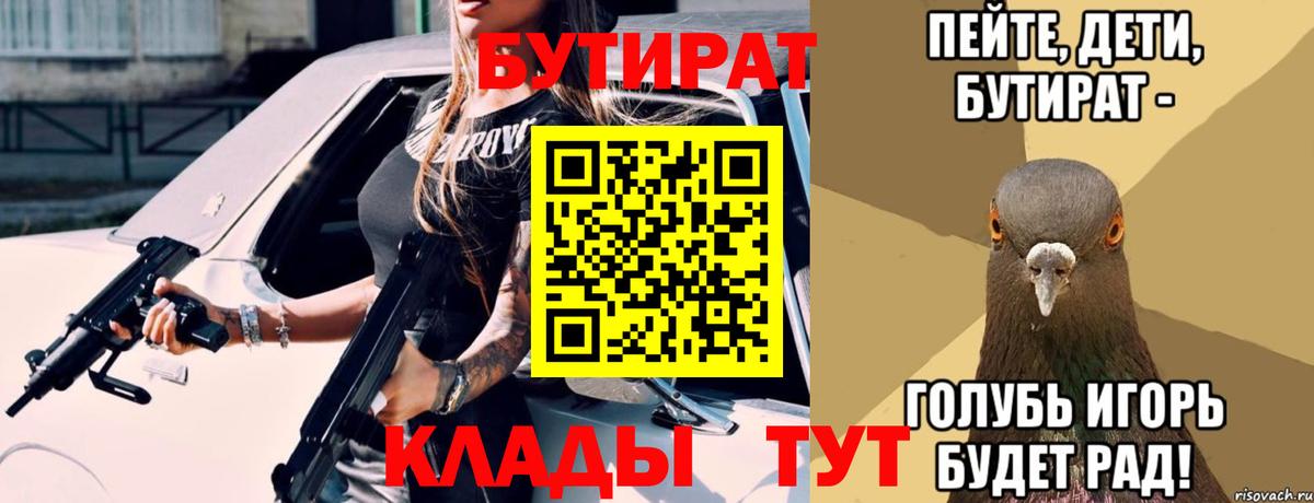 Бутират оксана  Вход с VPN  Корсаков 