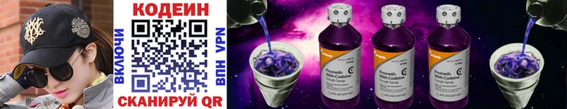 Кодеин Purple Drank Корсаков