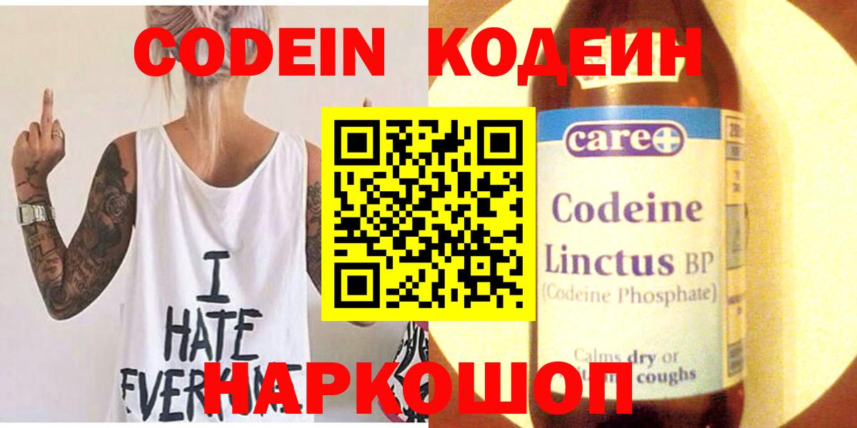 Codein напиток Lean (лин)  где найти   Вход с VPN  Корсаков  Кодеиновый сироп Lean Purple Drank 