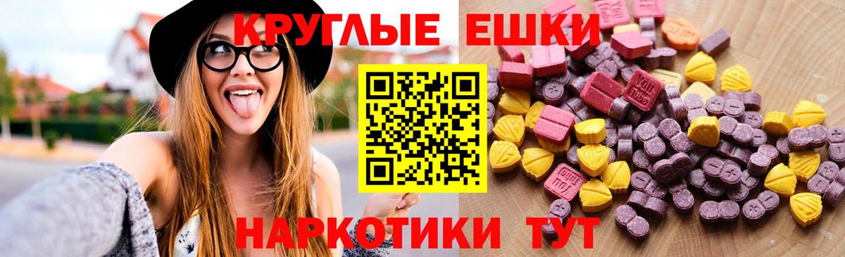 ЭКСТАЗИ круглые Корсаков
