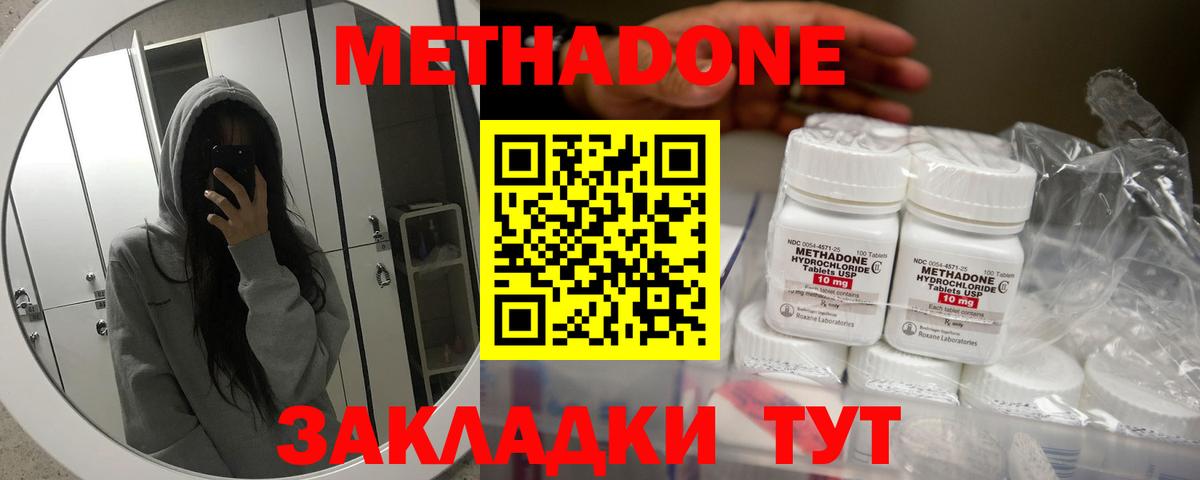 МЕТАДОН кристалл Корсаков